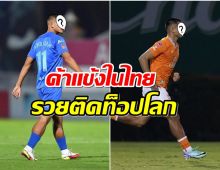 เปิดรายชื่อ 10 นักฟุตบอลที่ร่ำรวยที่สุดในโลก