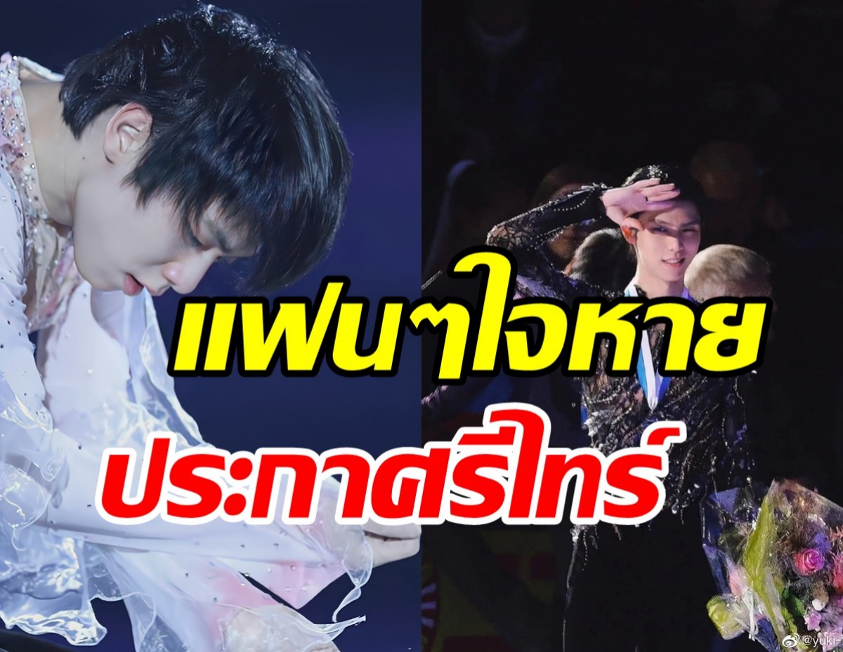 แม่จีนใจสลาย! หลังหนุ่มคนนี้ประกาศรีไทร์เลิกลงสนามแข่งทุกรายการ