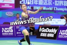 รัชนก โดนโกง ‘โค้ชเซี้ยะ’ ยื่นประท้วง