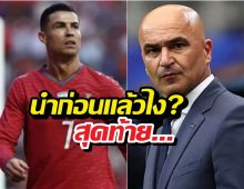 ล็อกถล่ม! "มาร์ติเนซ" หัวร้อน โปรตุเกสแจกแต้มทีมหน้าใหม่