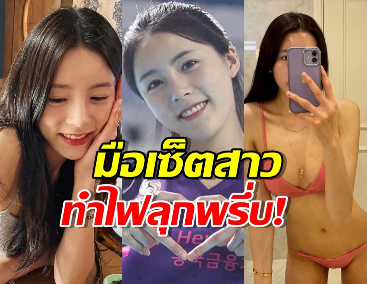 พาชมไลฟ์สไตล์ฮ็อตๆของ อี ดายอง มือเซ็ตสาวคนสวย