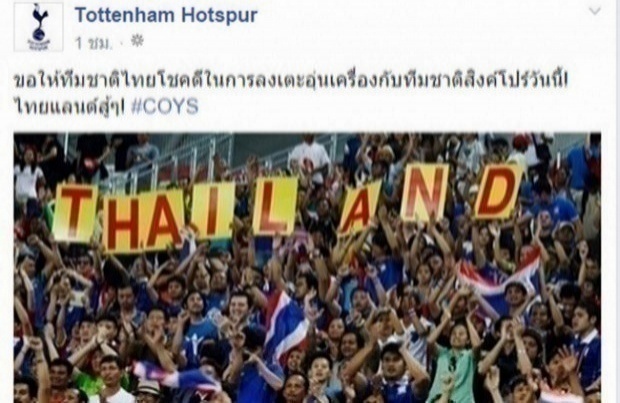 ให้ใจ! สเปอร์โพสต์เชียร์ทีมชาติไทย!!  