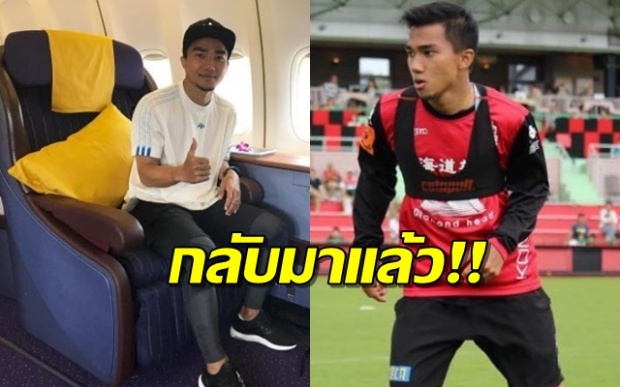 กลับมาแล้ว! เจ ชนาธิป ประเดิมซ้อมทีมชาติไทยครั้งแรก
