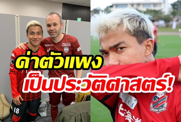 สุดจัดปลัดบอก! เปิดสัญญา ชนาธิป เซ็นซัปโปโร ค่าตัวแพงเป็นประวัติศาสตร์!