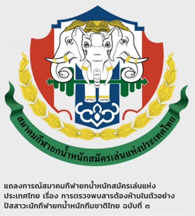 สุดช็อก! ‘ยกน้ำหนักไทย’ ประกาศ ไม่ส่งแข่งโอลิมปิก โตเกียว 2020 