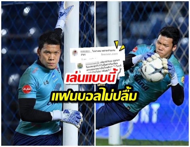 เเฟนบอลถล่มยับ! คอมเมนต์เเรงกลางไอจี กวินทร์ หลังไทยเเพ้ เวียดนาม 0-1 