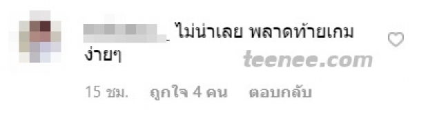 เเฟนบอลถล่มยับ! คอมเมนต์เเรงกลางไอจี กวินทร์ หลังไทยเเพ้ เวียดนาม 0-1 