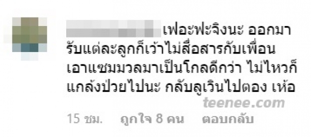 เเฟนบอลถล่มยับ! คอมเมนต์เเรงกลางไอจี กวินทร์ หลังไทยเเพ้ เวียดนาม 0-1 