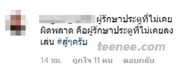 เเฟนบอลถล่มยับ! คอมเมนต์เเรงกลางไอจี กวินทร์ หลังไทยเเพ้ เวียดนาม 0-1 