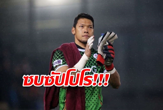 OHLไฟเขียว! ปล่อยกวินทร์ซบซัปโปโรสัญญายืมตัว J1 LEAGUE26นาที