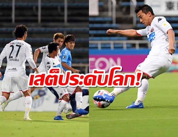 ชมช็อต ชนาธิปแอสซิสสุดเทพ พร้อมเปิดใจทำไมหลุดเดี่ยวแล้วไม่ยิง!!