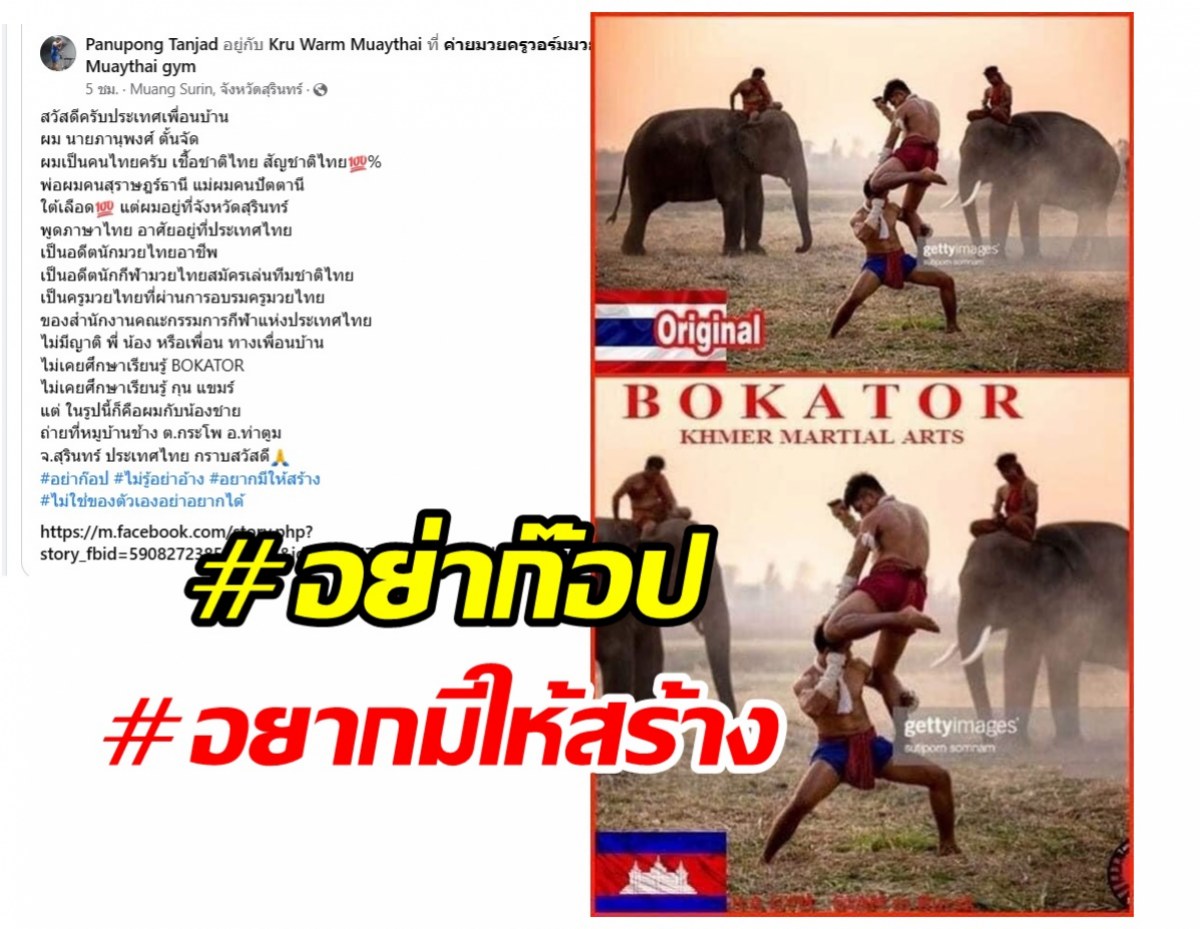 เขมรว่าไง?ครูมวยไทยแจงเอง เป็นคนในภาพ ไม่เคยเรียนกุนขแมร์