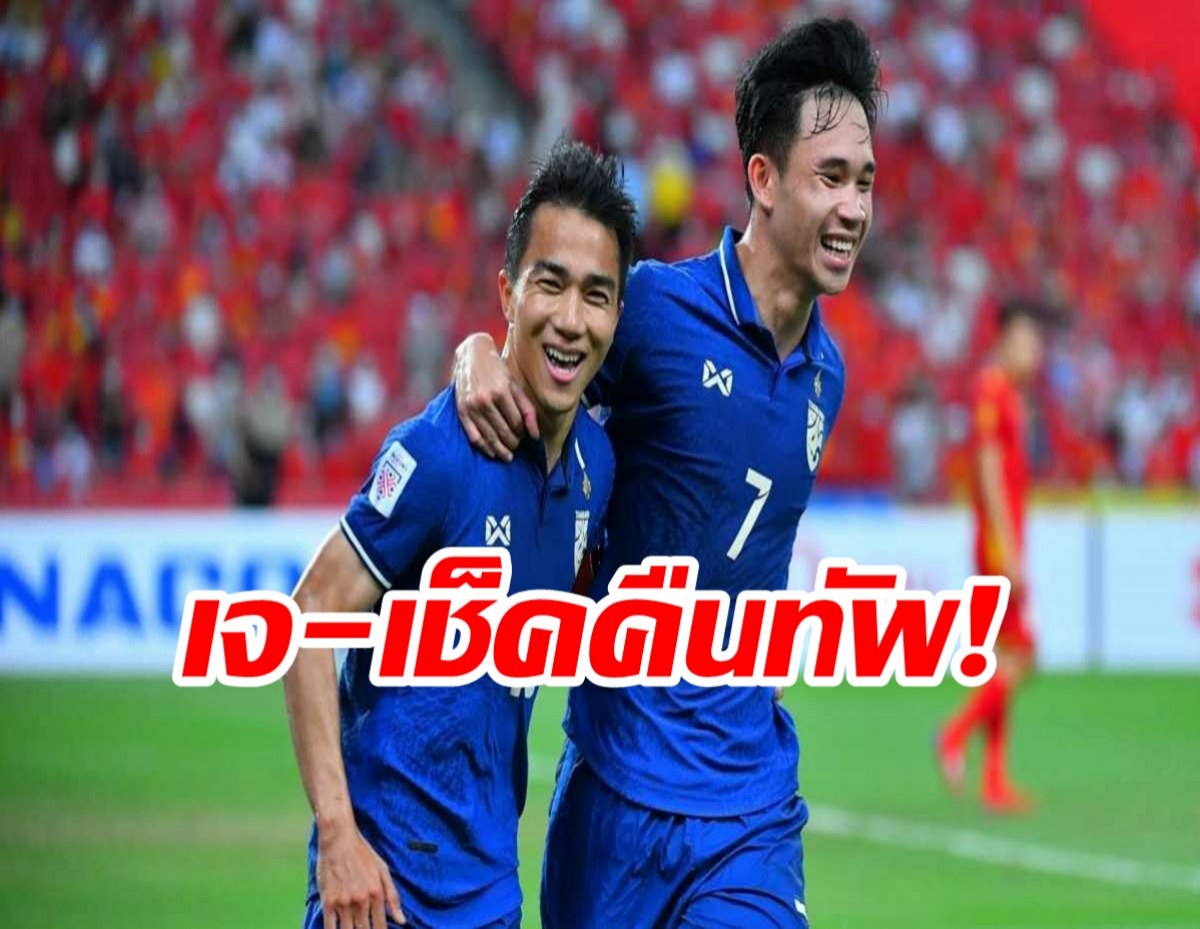 ชนาธิปคืนทัพ! ช้างศึกแบโผ 25 แข้งอุ่นซีเรีย-ยูเออี