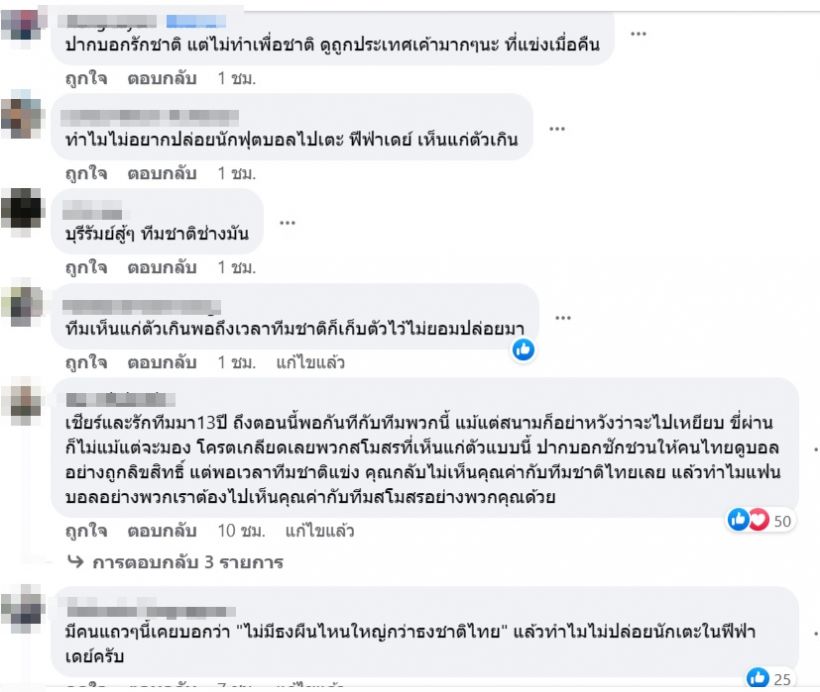 เพจสโมสรใหญ่ บรร,บีจี,บียู โดนถล่มยับ หลังไม่ปล่อยสตาร์ร่วมทีมชาติ