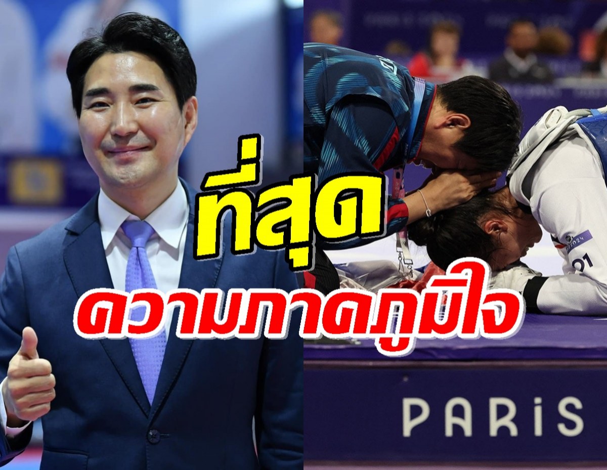 ย้อนเส้นทางโค้ชเช กับการเป็นโค้ชคนไทยคว้าเหรียญทองโอลิมปิกครั้งแรก