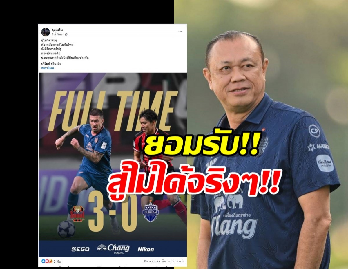 เนวินยอมรับสู้ไม่ได้ บุรีรัมย์พ่ายเอฟซีโซล ศึก ACL Elite