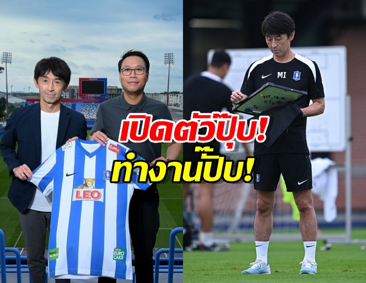 มูฟไวติดจรวด!อิชิอิลาทีมชาติ เปิดตัวคุมบีจีทันที!