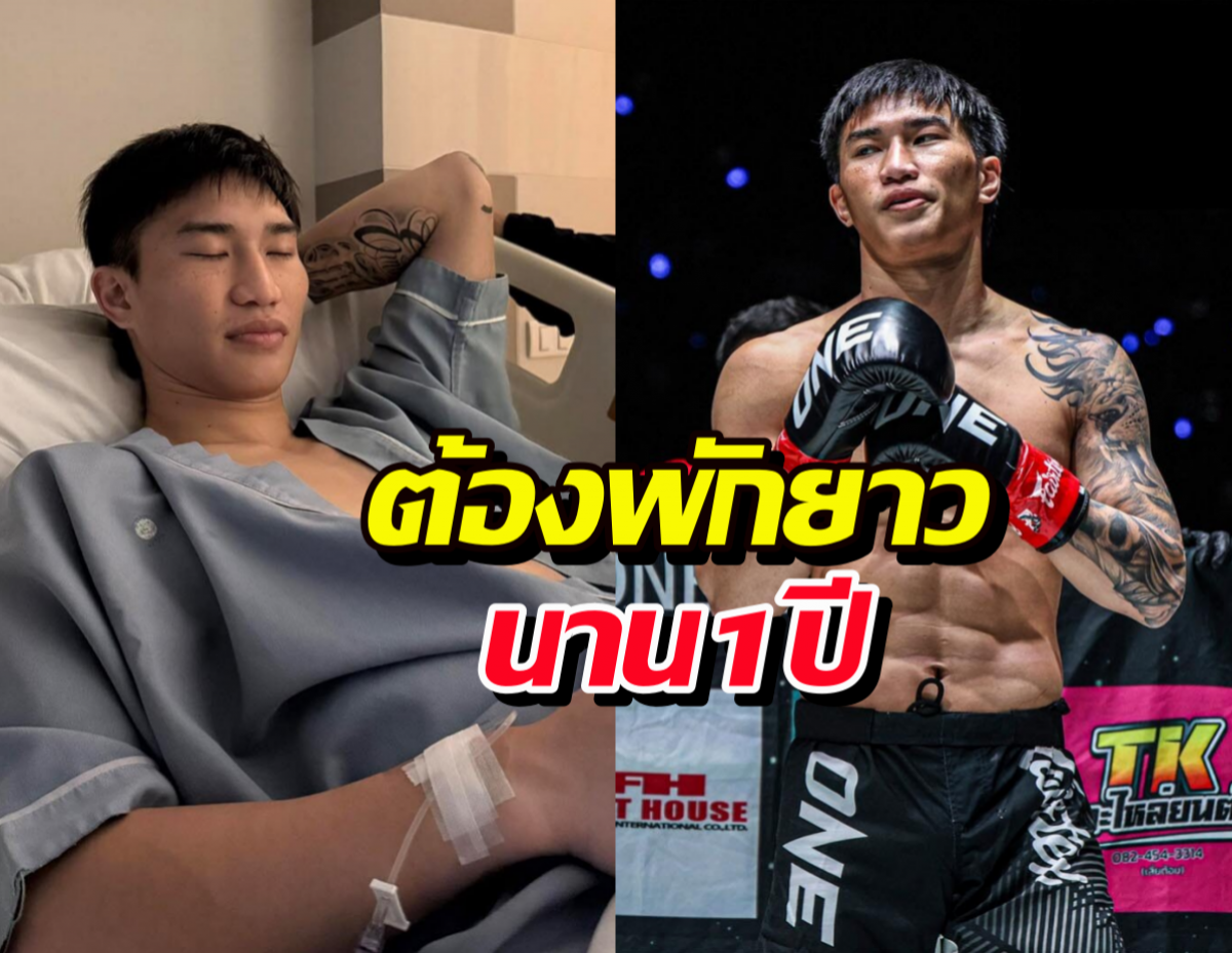 แฟนสาว อัปเดตอาการ ตะวันฉาย เผยต้องพักยาว 1 ปี