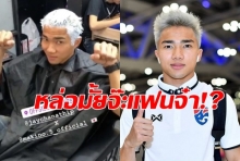 ปีใหม่ผมสีใหม่! เมสซี่เจ ย้อมหัวเทา เท่จัด ปลัดบอก