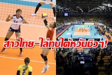 วอลเลย์สาวไทย ไร้ปัญหา ไล่ตบ ไต้หวัน ประเดิมศึกคัดเลือกโอลิมปิก 2020