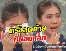 ย้อนฟัง เทนนิส พาณิภัค พูดถึงโอลิมปิกครั้งสุดท้ายที่ยอมแลกกับร่างกายที่พังหมดแล้ว