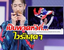 ลั่นเลย!สื่อนอกพาดหัว เธอชื่อ‘เทนนิส’ แต่เป็นเจ้าเหรียญทองเทควันโด...