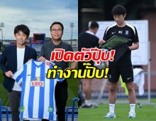 มูฟไวติดจรวด! อิชิอิ ลาทีมชาติไม่ถึง 10 วัน เปิดตัวคุม บีจี ปทุม ทันที!