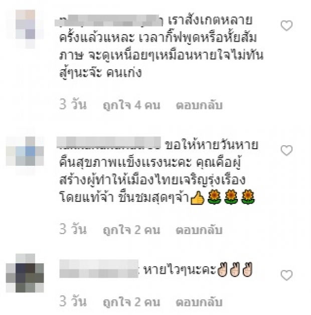 แฟนลูกยางแห่ส่งกำลังใจ หลังรู้ กัปตันกิ๊ฟ วิลาวัณย์ ต่อสู้โรคลิ้นหัวใจรั่ว มานานกว่า 1 ปี