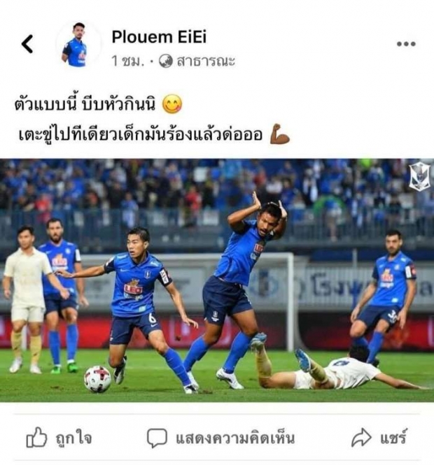 บีจี ชนะ บุรีรัมย์ 1-0 นักเตะฉะกันยับผ่านโซเชียล