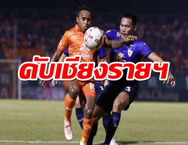 อิบสัน บาจโจ้ คู่หูนรกแตก!สุโขทัยดับกว่างล้า 2-0