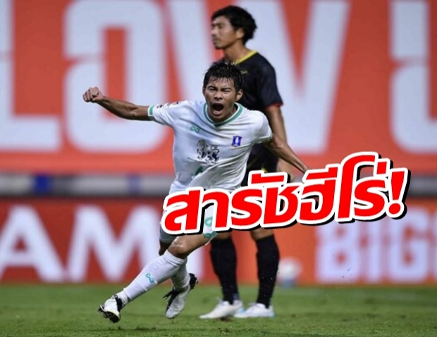 สารัช ฮีโร่ พา บีจี เฉือน คายา ลุ้นเข้ารอบ ACL