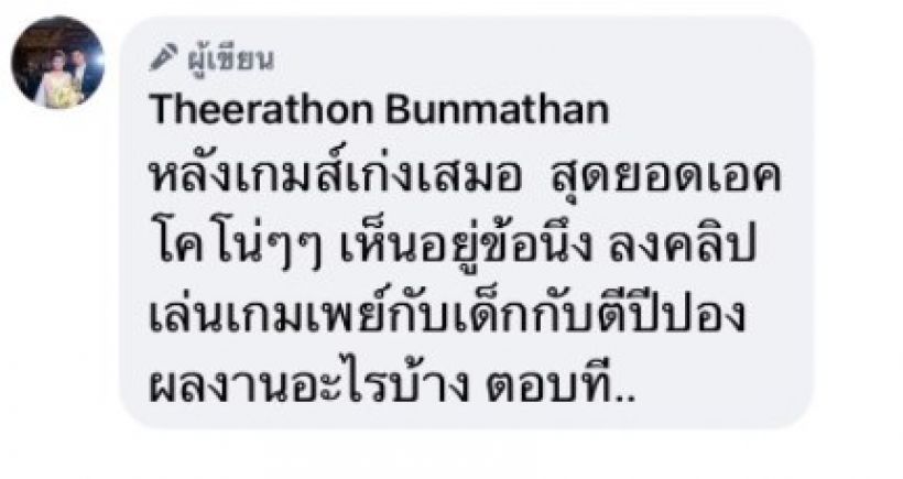 ไฟลุก!‘โก๋อุ้ม’ซัดเอคโคโนมีประโยชน์อะไร หลังอีกฝ่ายสัมฯเก่งแต่เล่นไม่เป็นทีม