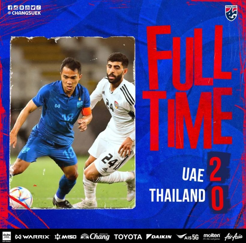 แก้ไม่หาย ทีมชาติไทย บุกทั้งเกมเจอสวนตู้มแพ้0-2