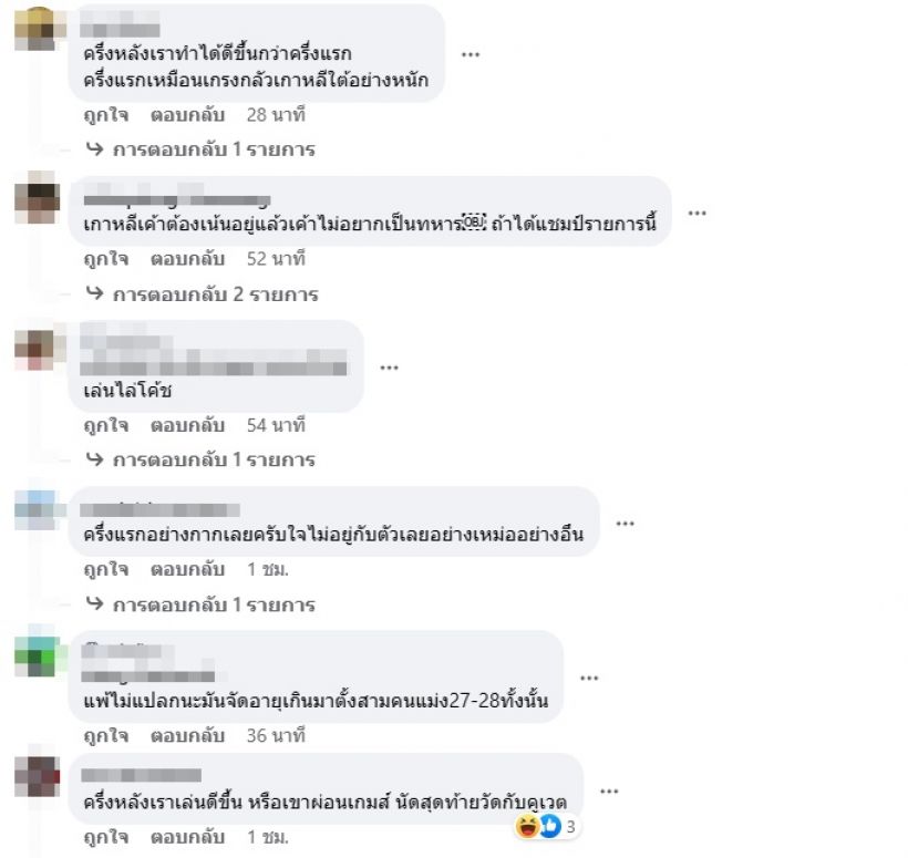 มาดูแฟนบอลว่าไง?หลังไทยโดน เกาหลีถล่มยับ4-0