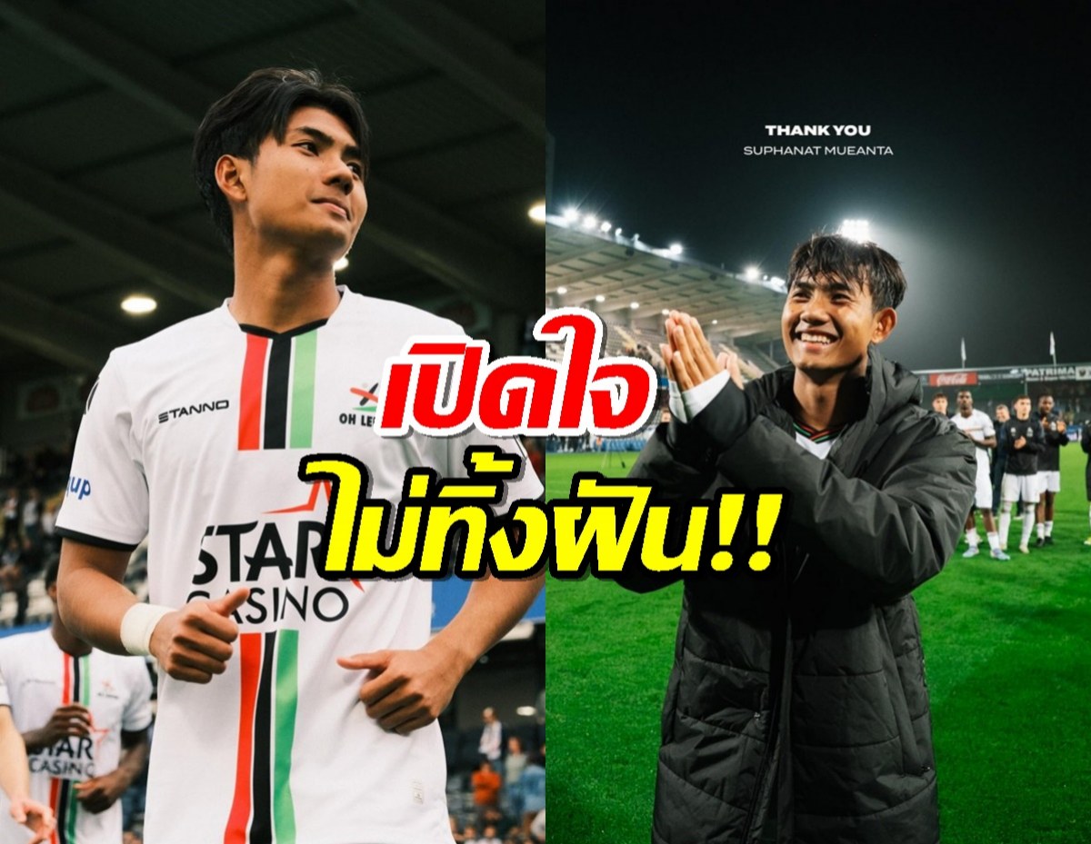 ผมไม่ทิ้งฝัน ศุภณัฏฐ์ เหมือนตา เปิดใจหลังลา OHL กลับไทย