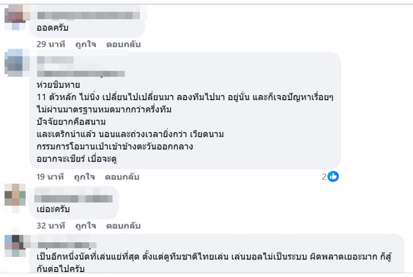 ด่ายับ!อิชิอิพา ทีมชาติไทย บุกพ่ายเติร์กเมนิสถาน กระแสปลดโค้ชร้อนฉ่า!