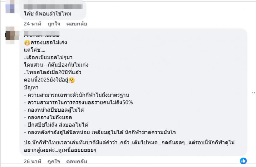 ด่ายับ!อิชิอิพา ทีมชาติไทย บุกพ่ายเติร์กเมนิสถาน กระแสปลดโค้ชร้อนฉ่า!