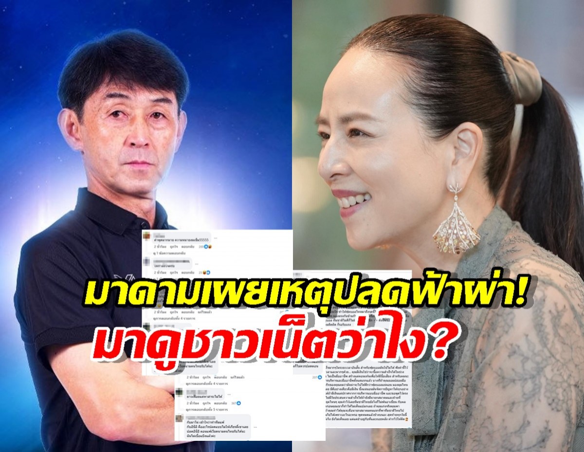 ส่องคอมเมนต์ชาวเน็ต หลังมาดามแป้งเคลื่อนไหวปมปลดอิชิอิ
