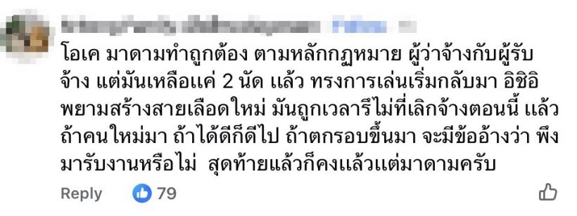 ส่องคอมเมนต์ชาวเน็ต หลังมาดามแป้งเคลื่อนไหวปมปลดอิชิอิ