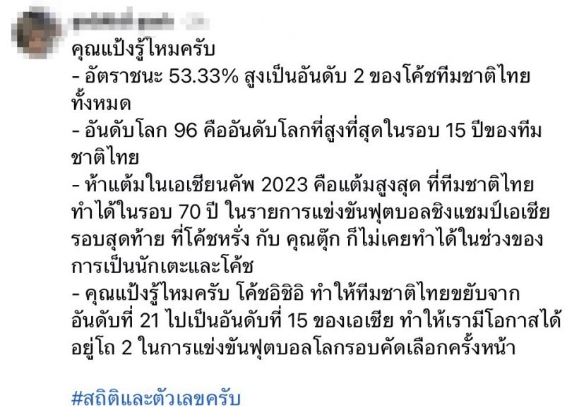 ส่องคอมเมนต์ชาวเน็ต หลังมาดามแป้งเคลื่อนไหวปมปลดอิชิอิ