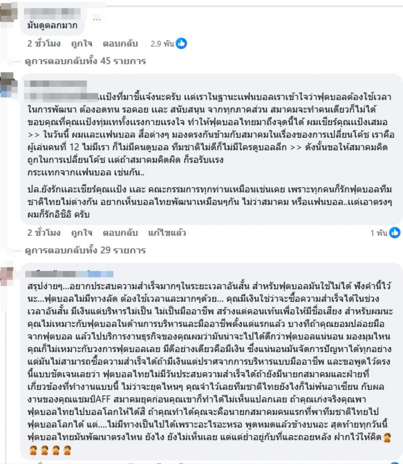 ส่องคอมเมนต์ชาวเน็ต หลังมาดามแป้งเคลื่อนไหวปมปลดอิชิอิ