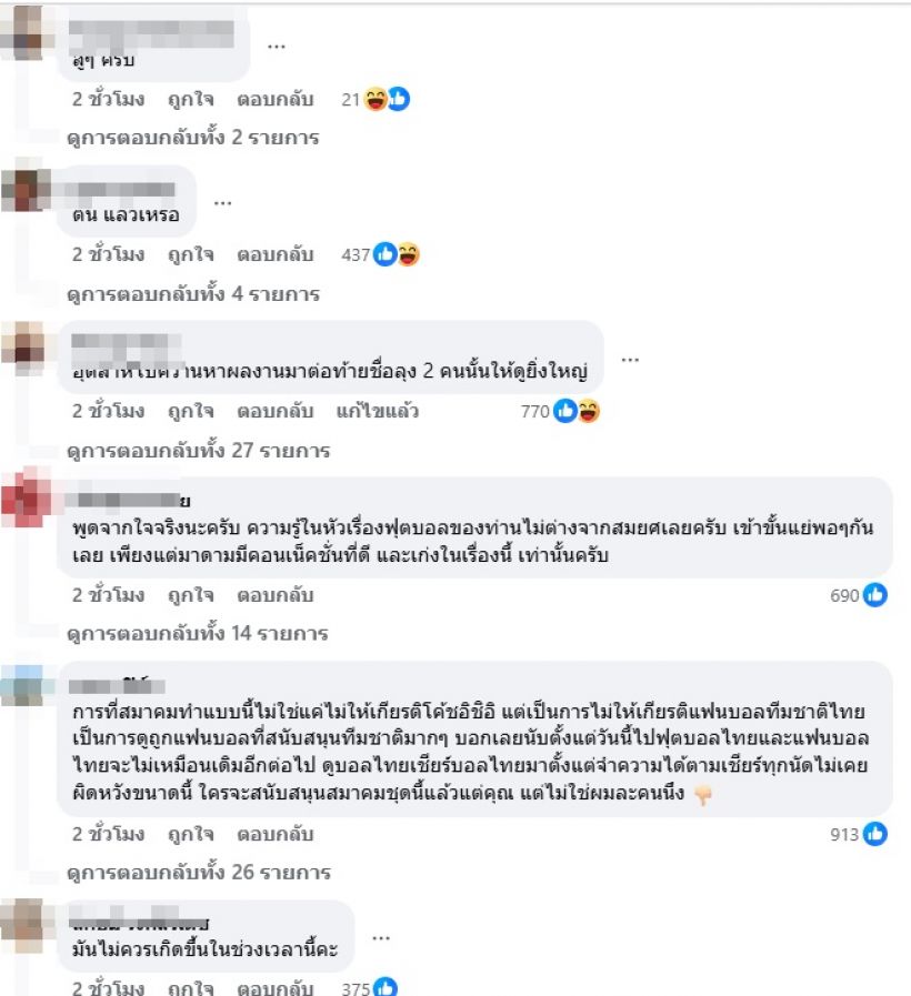 ส่องคอมเมนต์ชาวเน็ต หลังมาดามแป้งเคลื่อนไหวปมปลดอิชิอิ