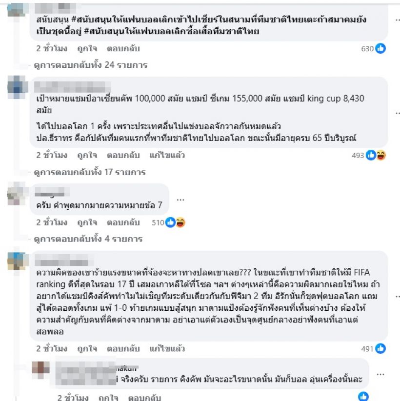 ส่องคอมเมนต์ชาวเน็ต หลังมาดามแป้งเคลื่อนไหวปมปลดอิชิอิ