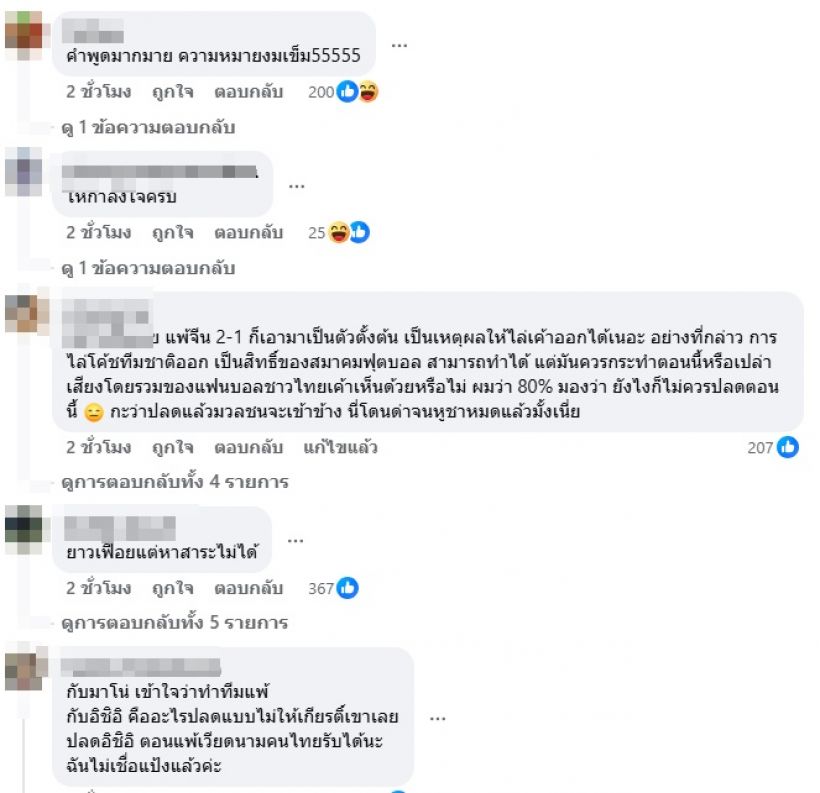 ส่องคอมเมนต์ชาวเน็ต หลังมาดามแป้งเคลื่อนไหวปมปลดอิชิอิ