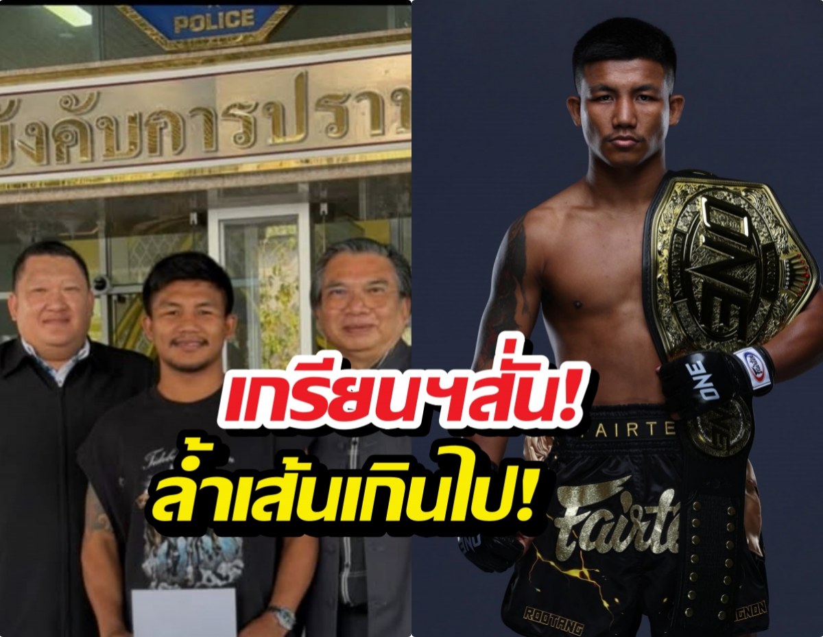 เดือดจัด! รถถังบุกกองปราบฯเช็กบิลเกรียน ไม่รับกระเช้าขอเอาเงิน