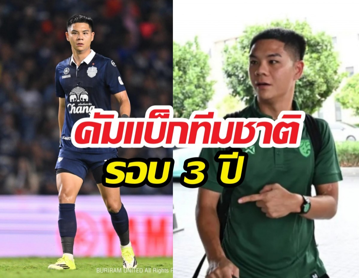 นฤบดินทร์ คัมแบ็กทีมชาติในรอบ 3 ปี