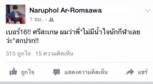 นฤพล ยั๊วะจัด โพสต์เฟชบุ๊คจวกแหลก กัปตันศรีสะเกษฯ อัดหนักใส่จนเกือบเจ็บหนักอีก