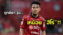 อดีตผู้ปั้น เมสซี่เจ บอกนักบอลไทยไม่ได้โกอินเตอร์เพราะถูกตีค่าสูงเกิน!!
