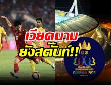 เวียดนามสตั๊นท์ กัมพูชาขายสิทธิ์ยิงสดซีเกมส์ให้ไทย แพง 80 เท่า 