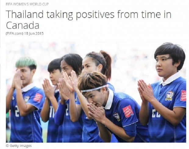  ′ฟีฟ่า′  ยกย่องไทย มาไกลเกินคาดในฟุตบอลหญิงชิงแชมป์โลก 2015